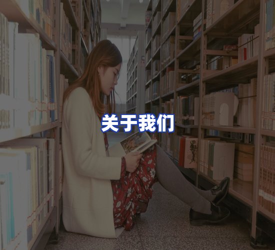 平台总部
